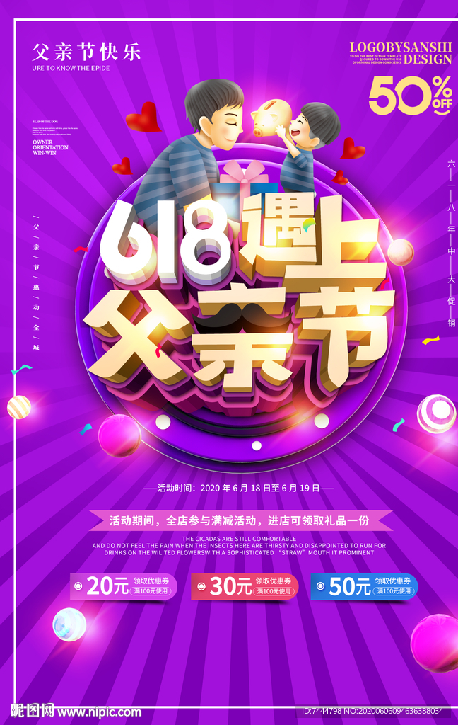 618遇上父亲节海报
