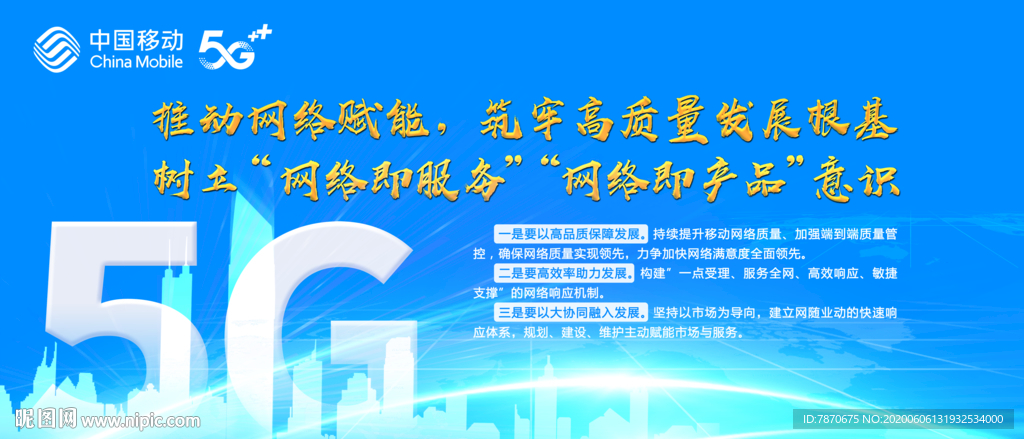 中国移动5G 推动网络赋能