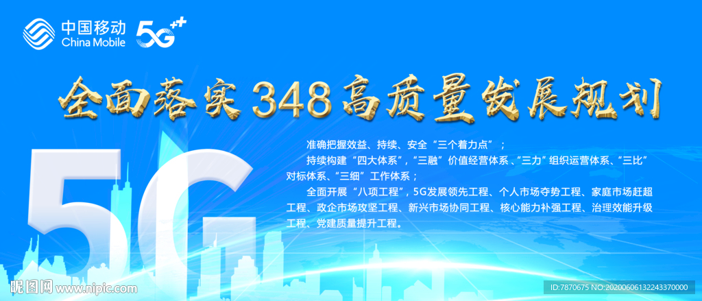 中国移动5G 全面落实