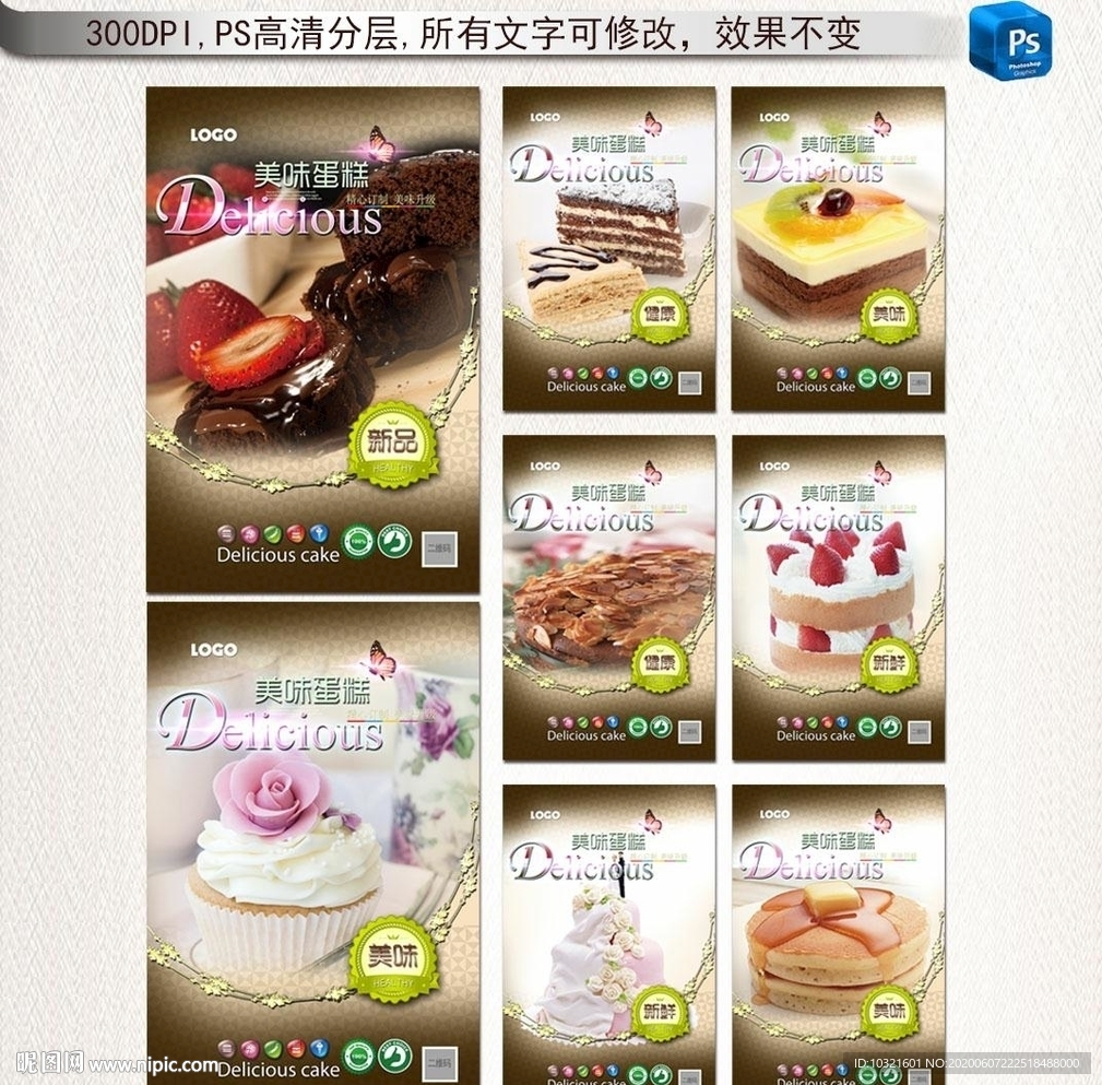 蛋糕海报