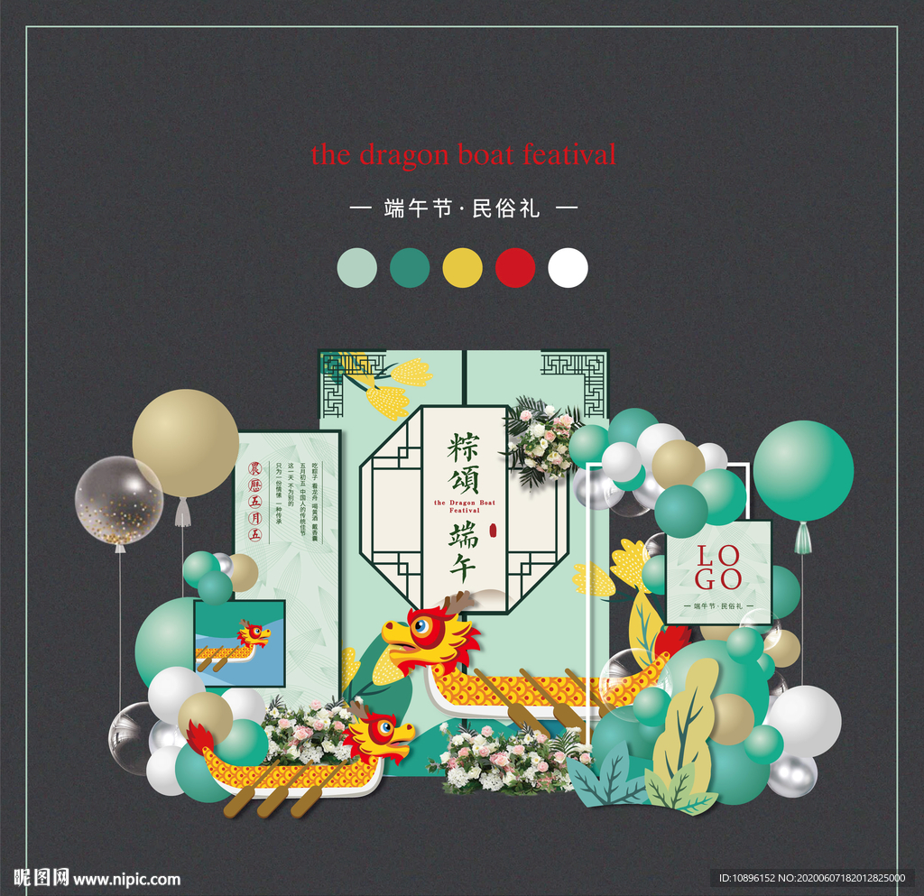 端午节场景布置设计