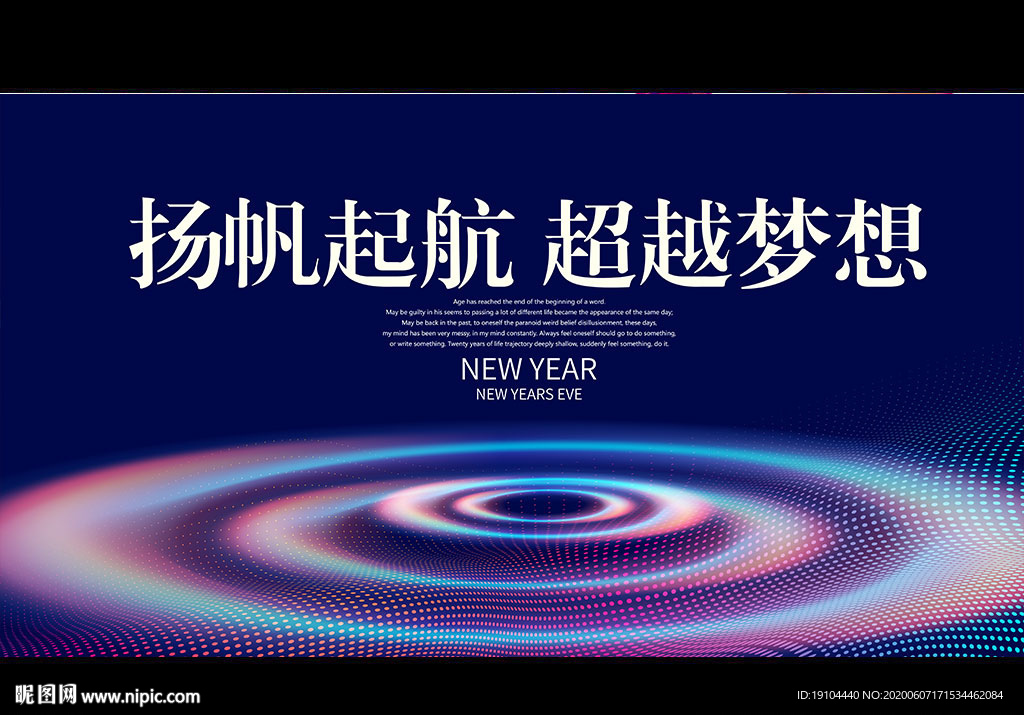 扬帆起航 超越梦想