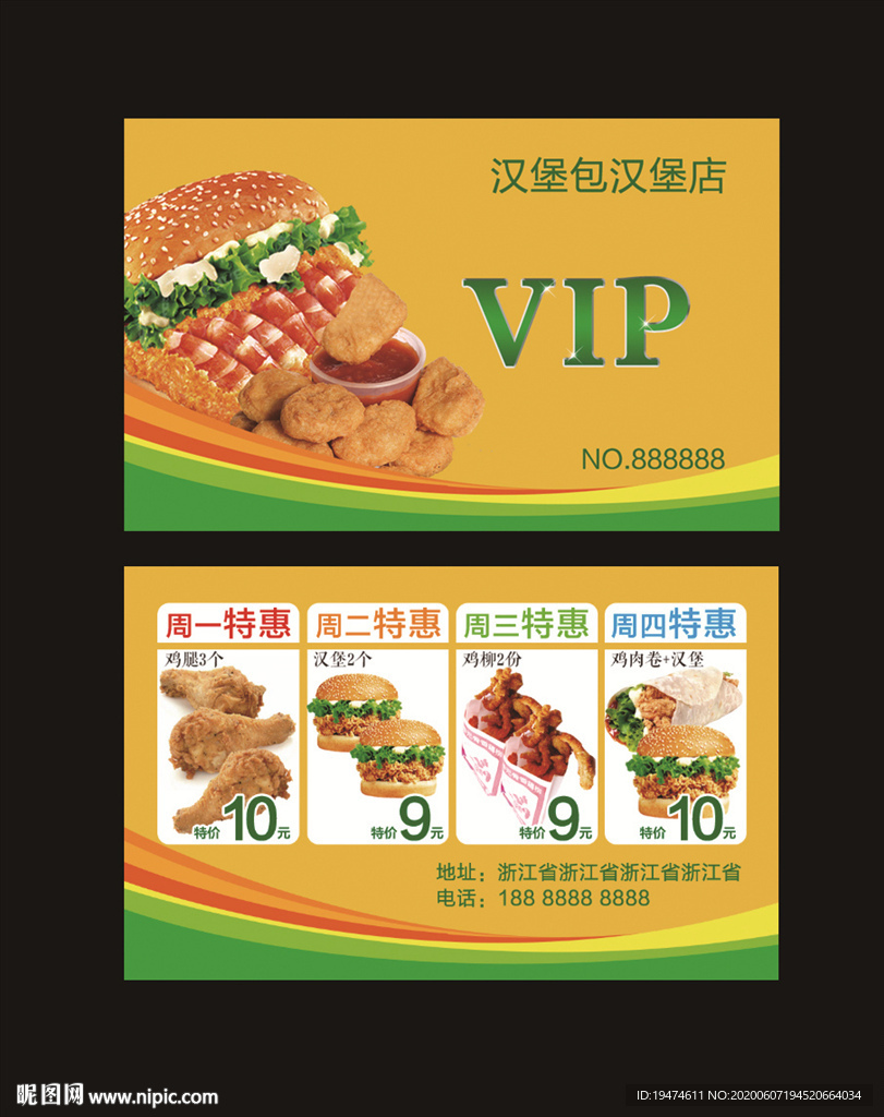 汉堡店VIP会员卡 充值卡