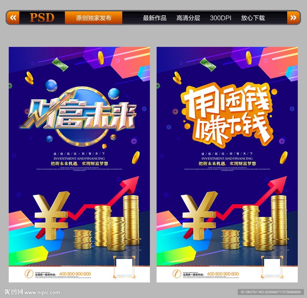 金融 财富 理财