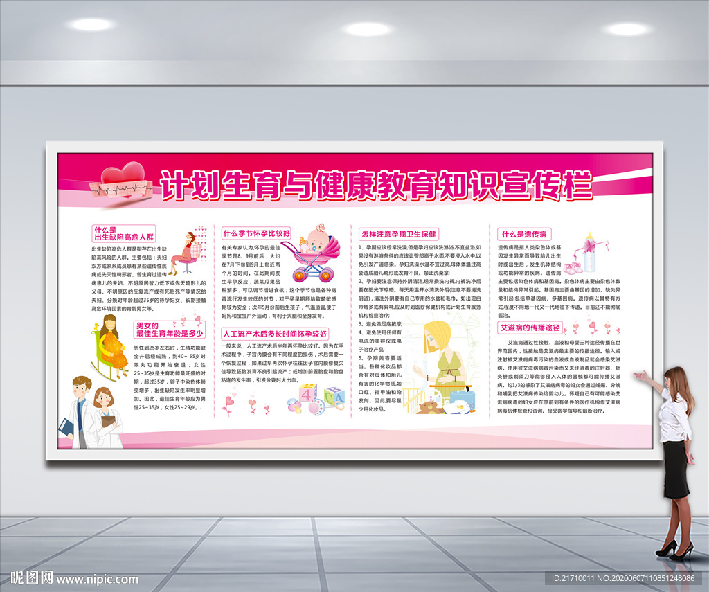 人口与计划生育宣传栏