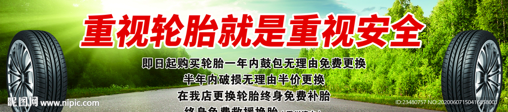 轮胎海报