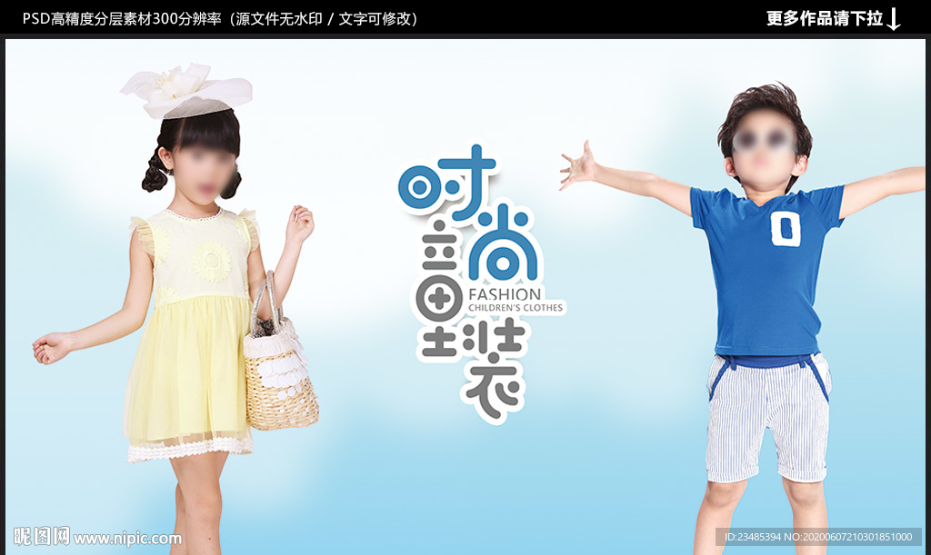 童装海报