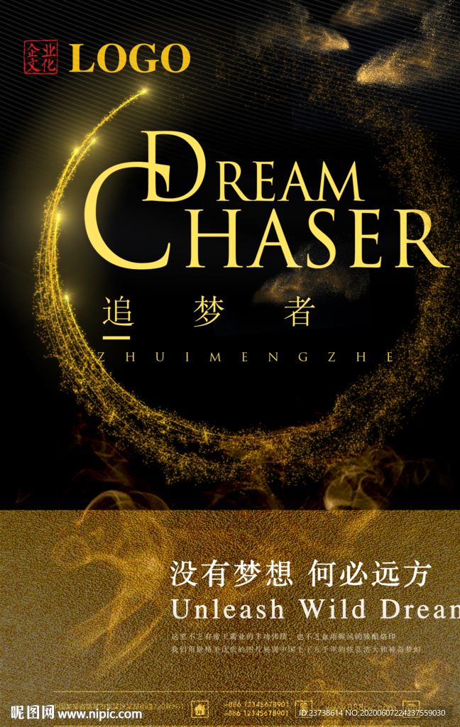 黑金大气企业文化海报