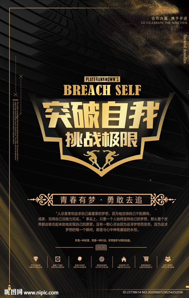 突破自我企业文化海报