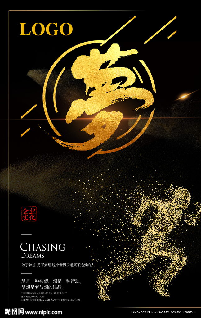 企业文化梦想起航海报