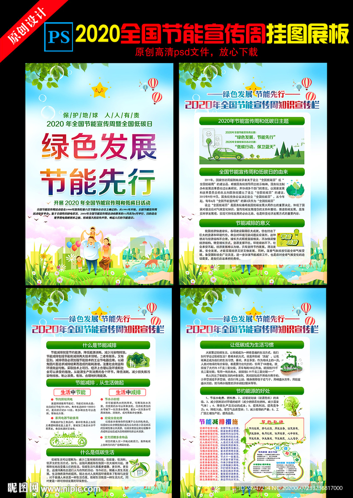 2020节能宣传周