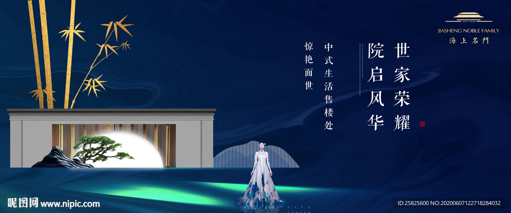 高端新中式地产提案主画面