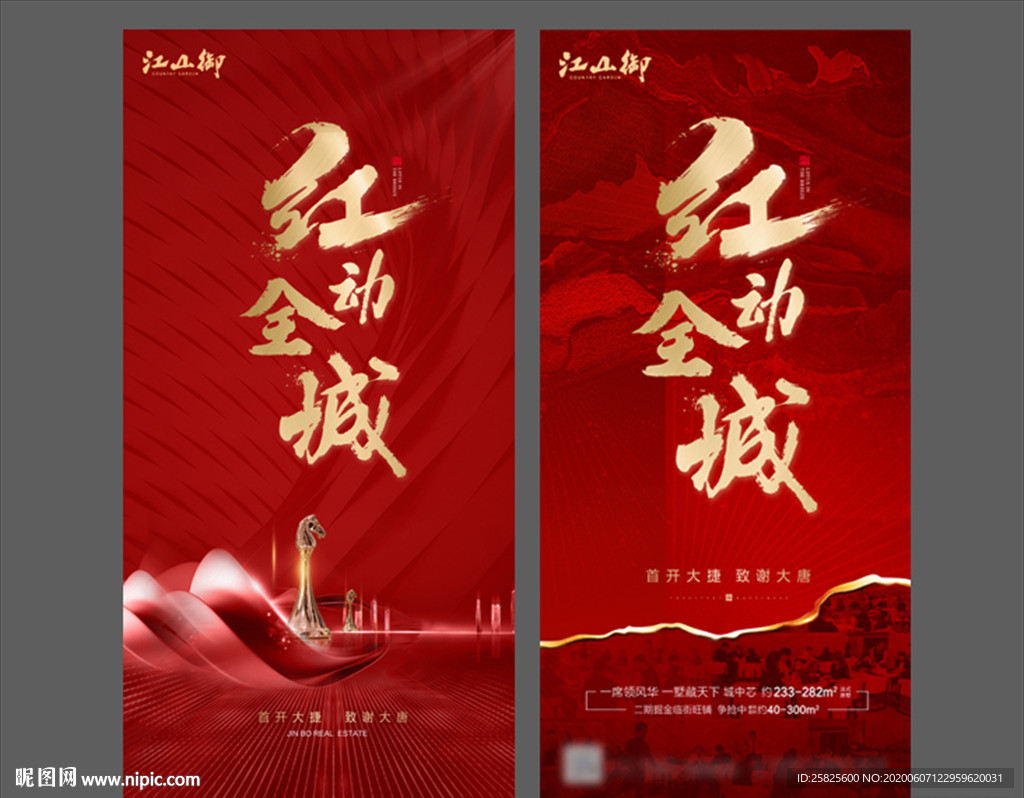 创意地产开盘海报单图