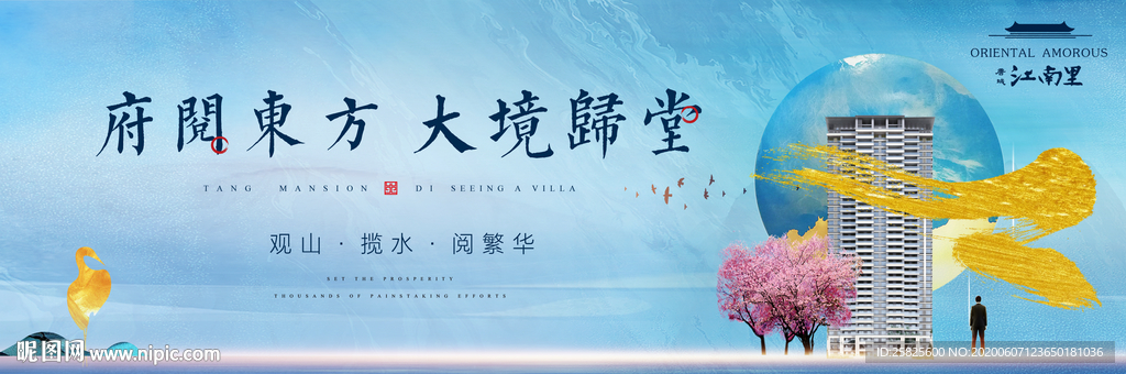 唯美新中式地产创意主画面围挡