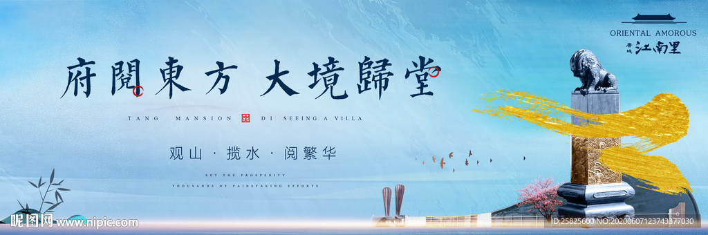 意境新中式地产围挡主画面