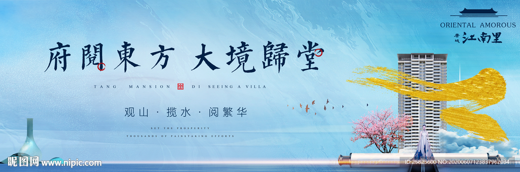 唯美新中式地产围挡展板