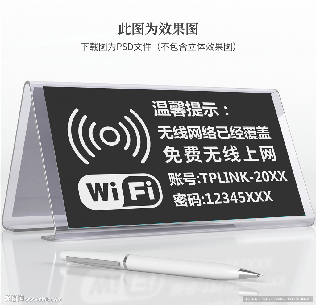 wifi提示牌