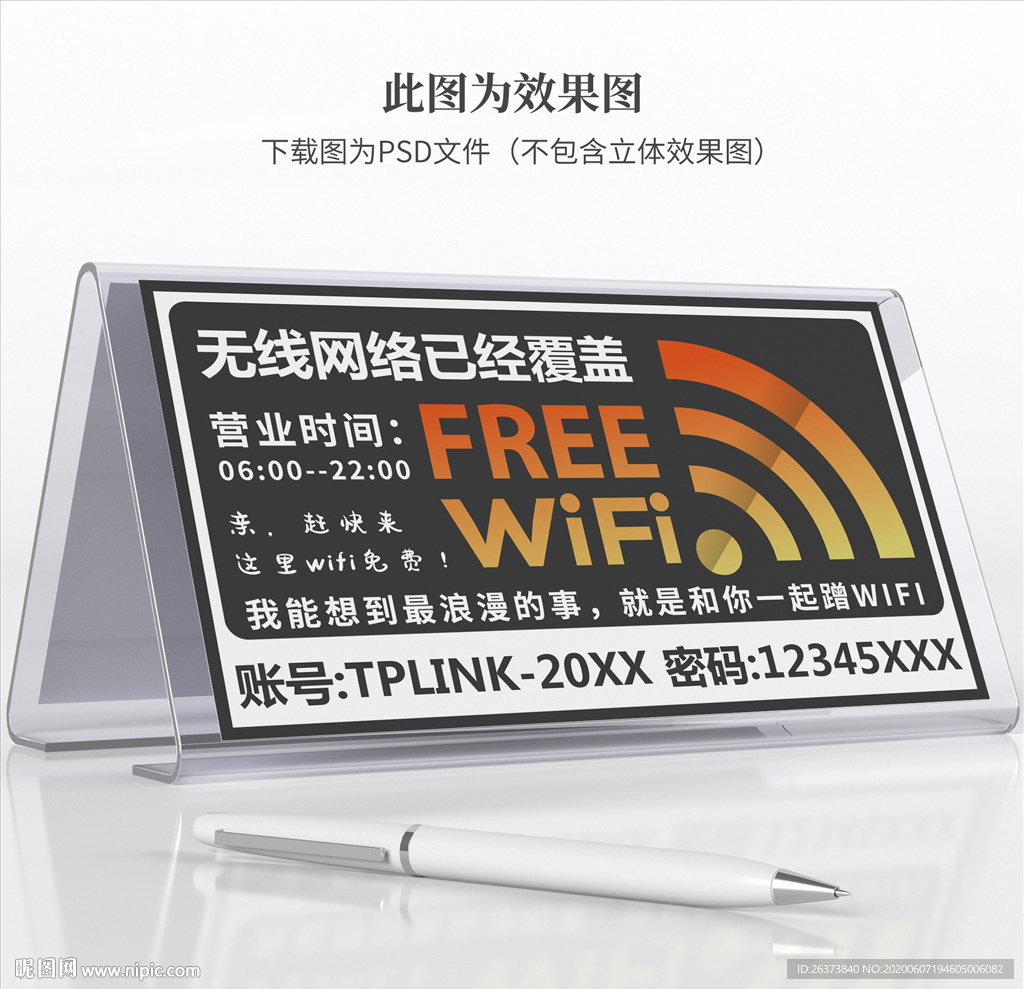 wifi提示牌