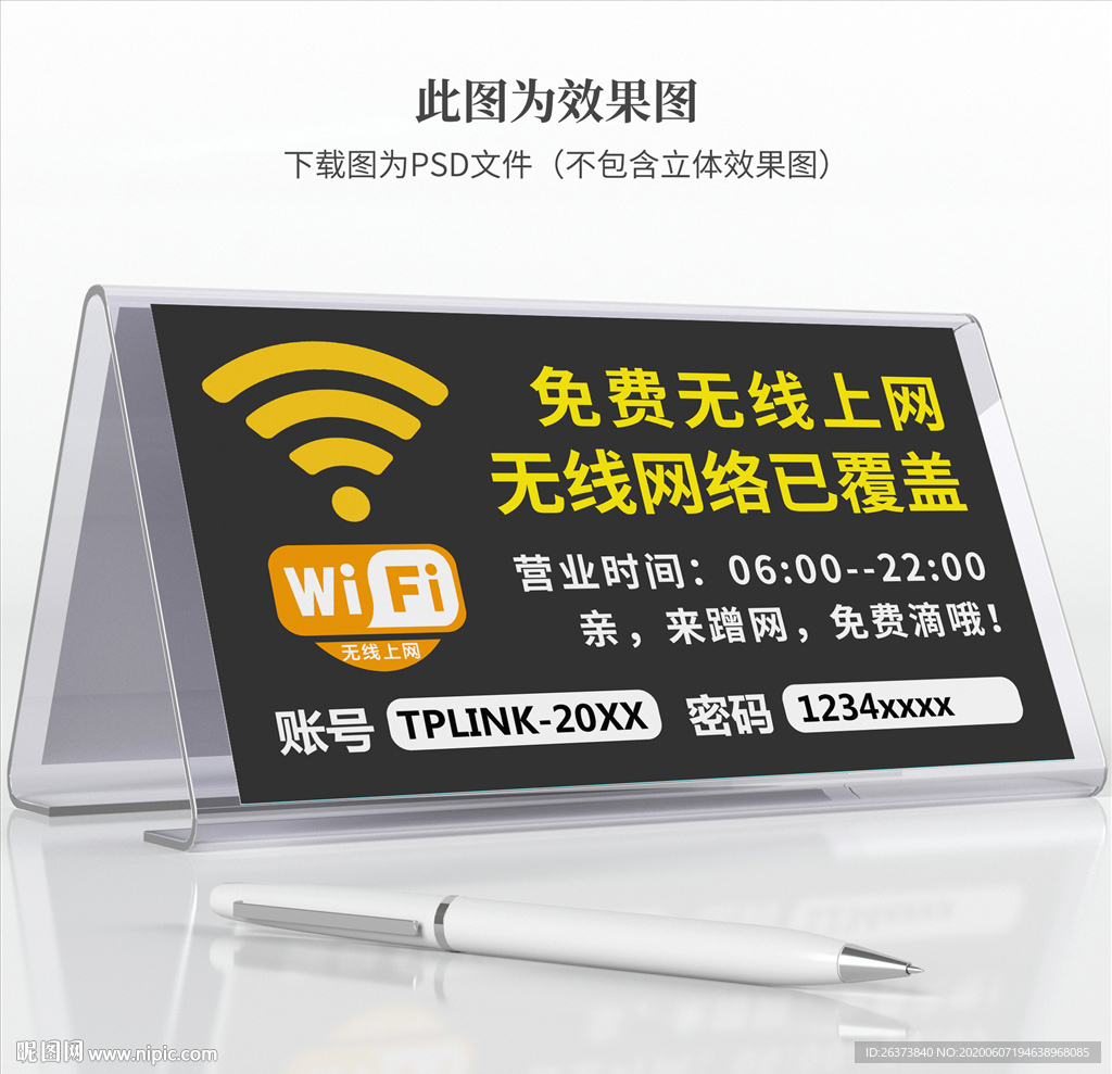 wifi提示牌