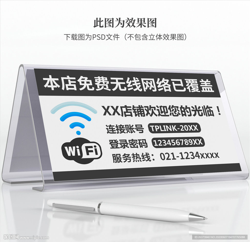wifi提示牌