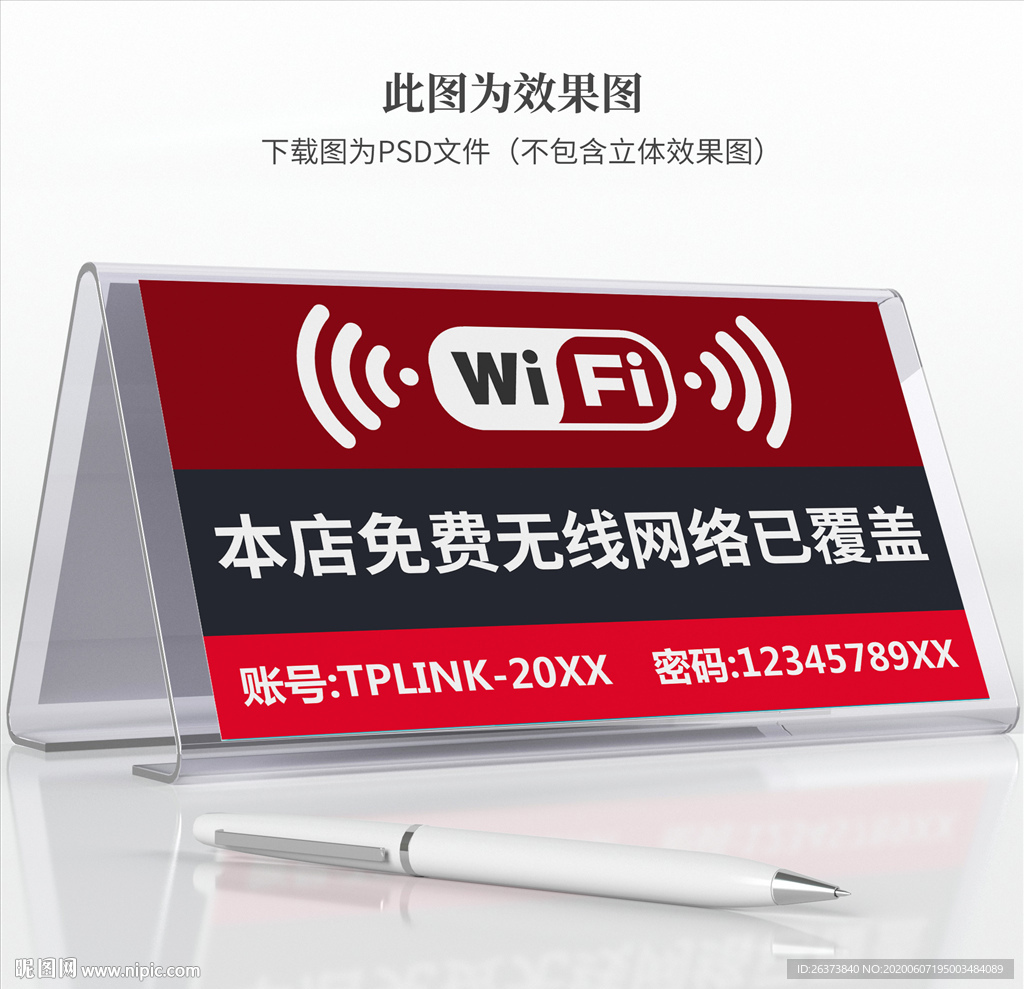 wifi提示牌