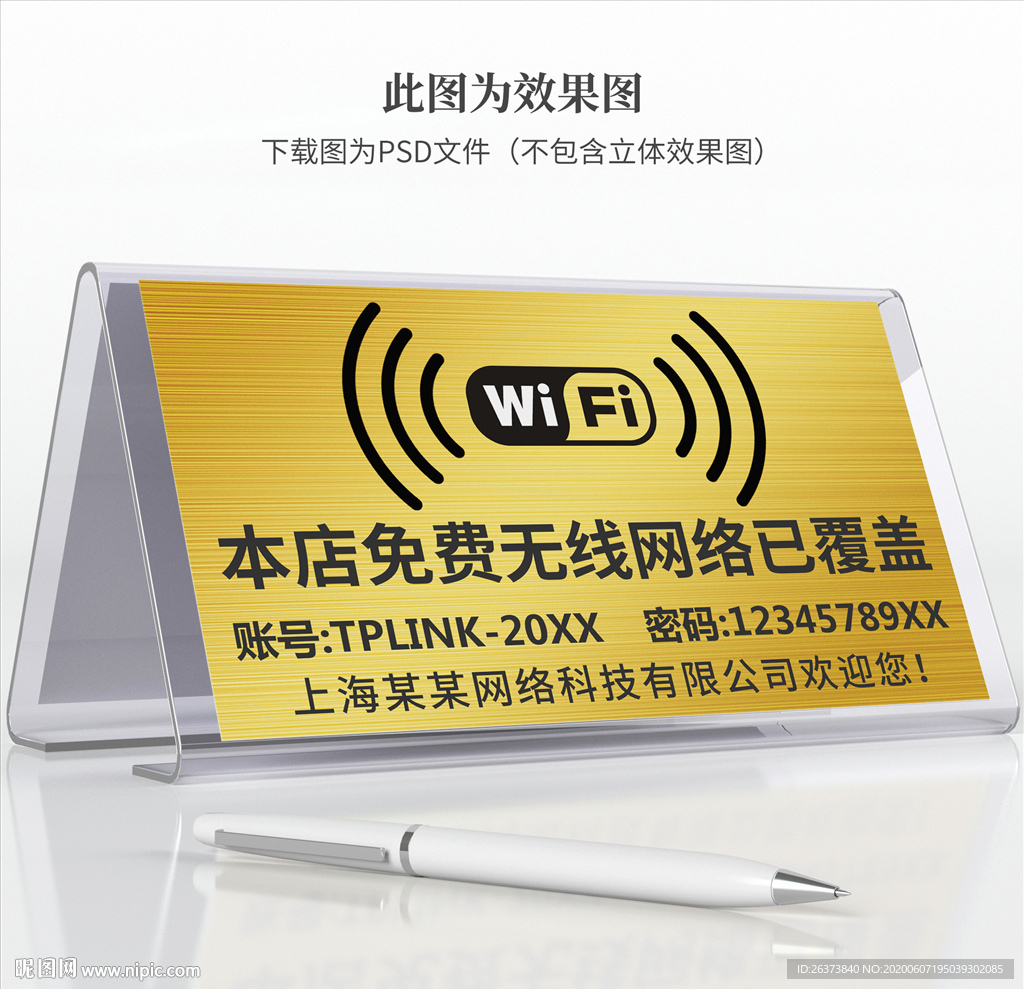 wifi提示牌