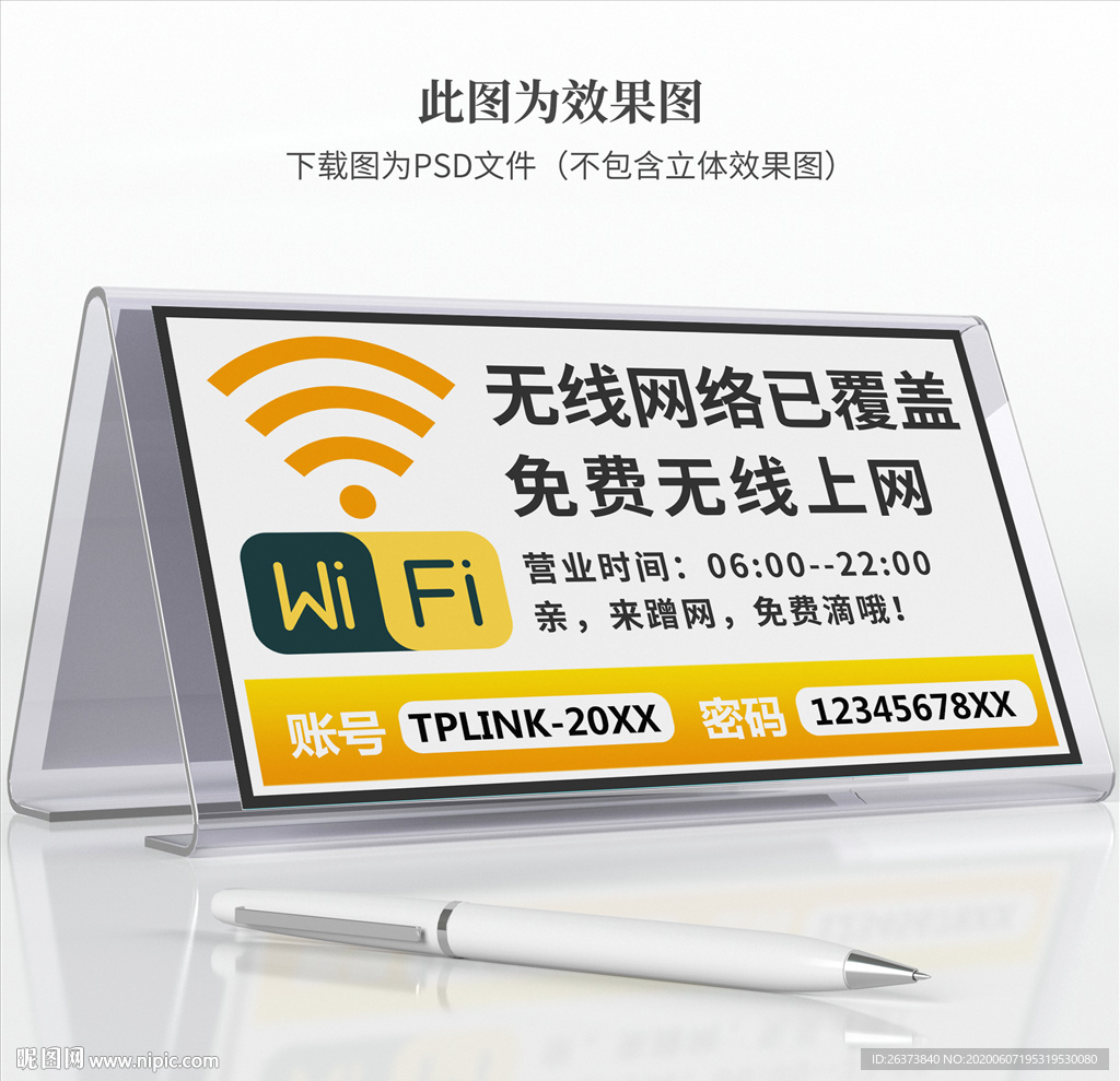 wifi提示牌