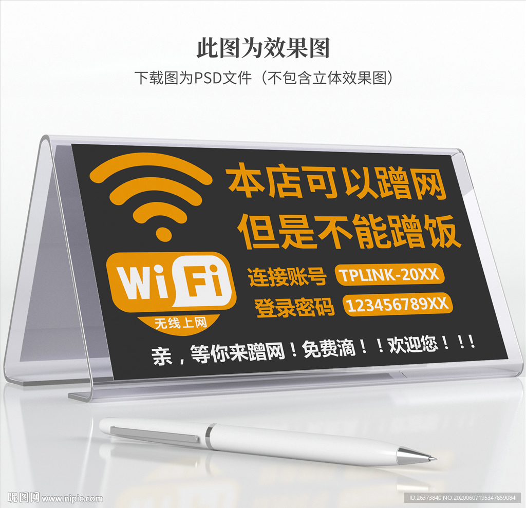 wifi提示牌