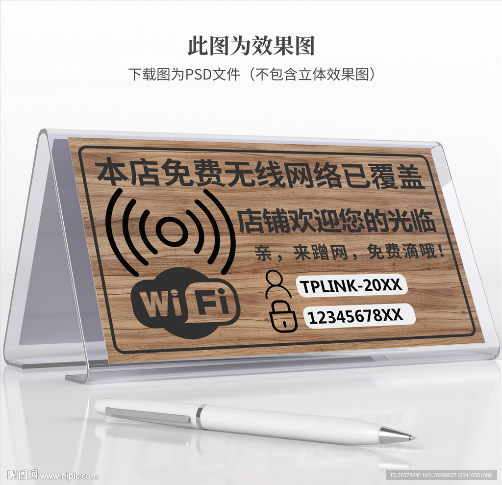 wifi提示牌