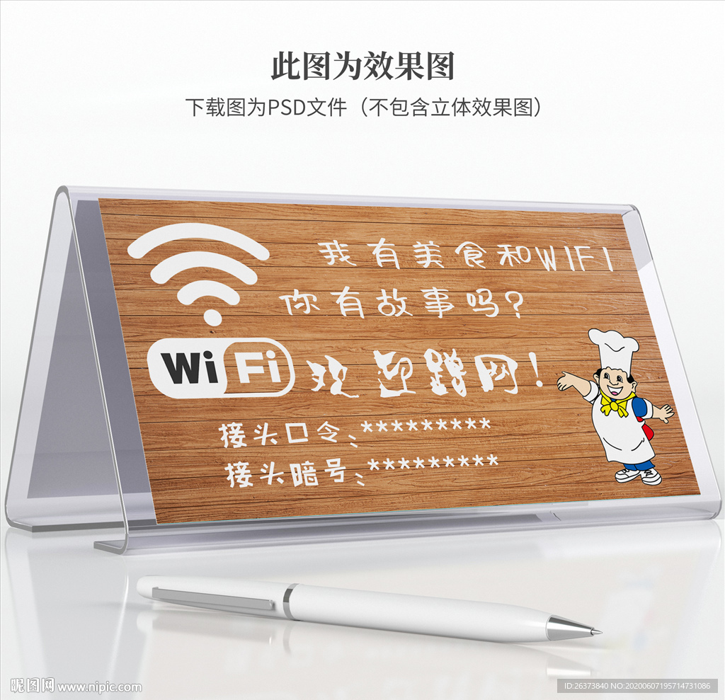 wifi提示牌
