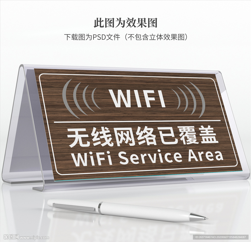 wifi提示牌