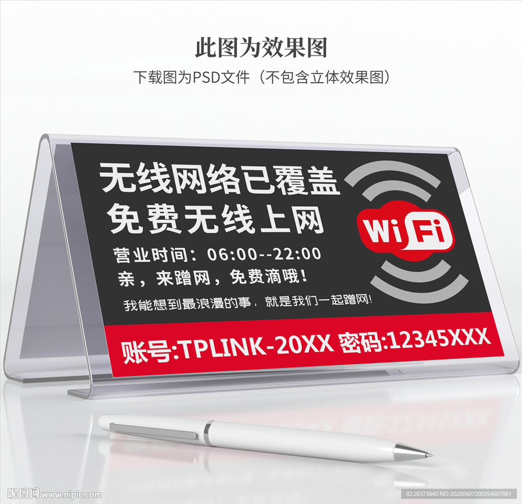 wifi提示牌