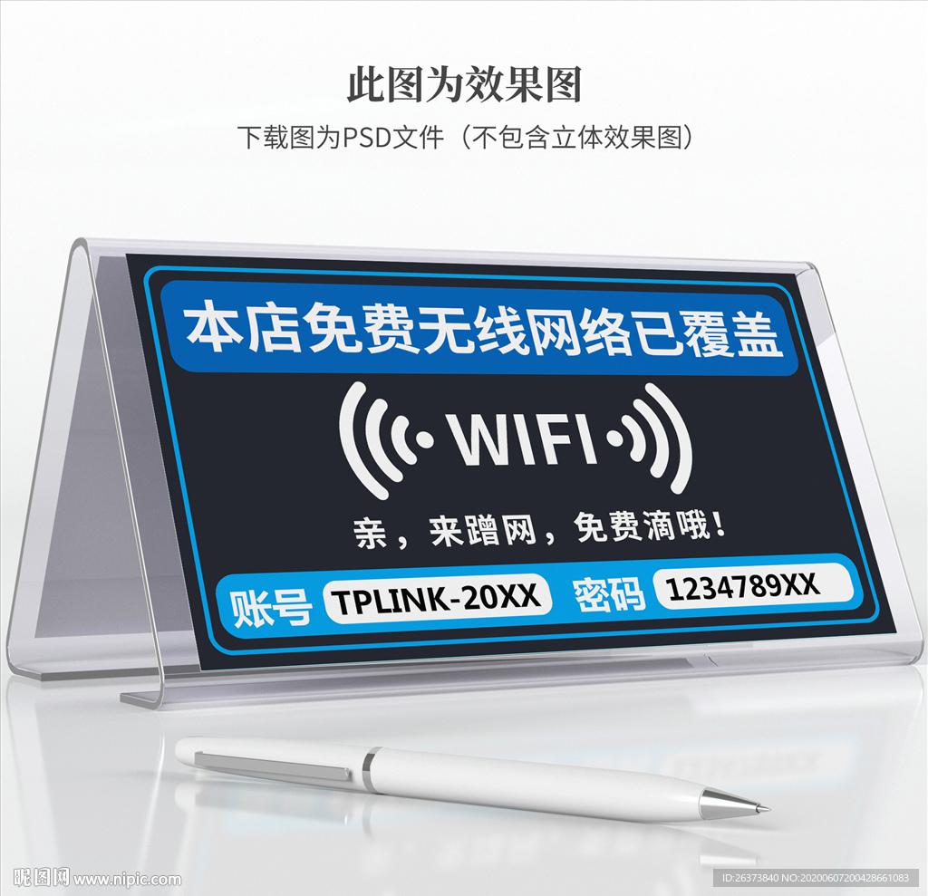 wifi提示牌