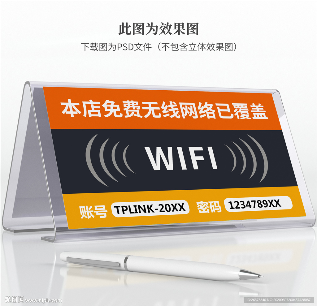 wifi提示牌