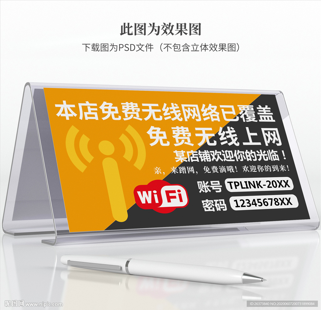 wifi提示牌