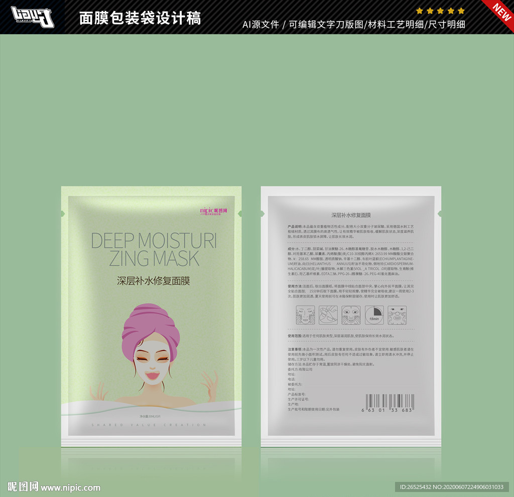 面膜包装袋设计