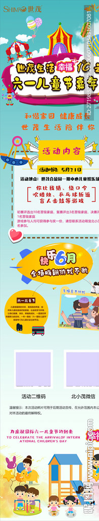 六一儿童节活动长图朋友圈宣传