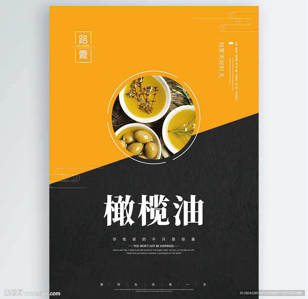 橄榄油