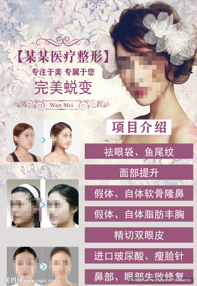 美容项目宣传海报