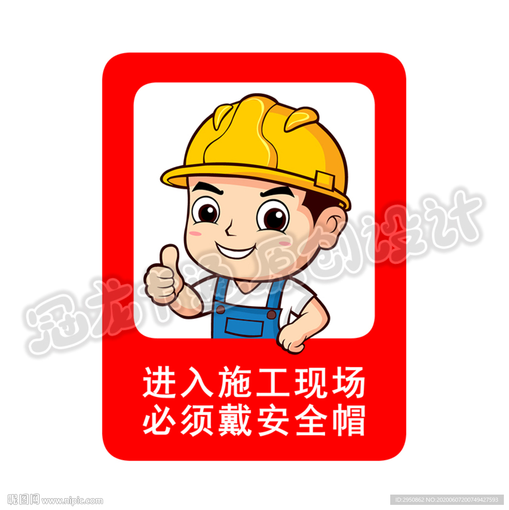 工地安全帽警示牌2020