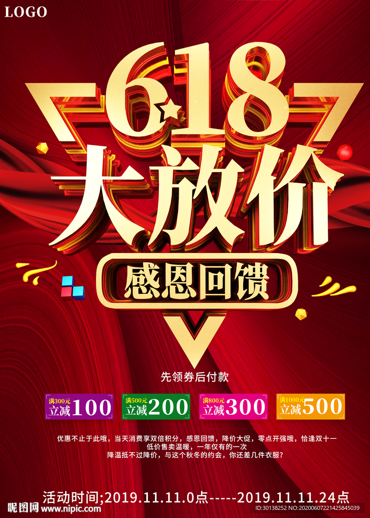 618大放价感恩回馈促销海报