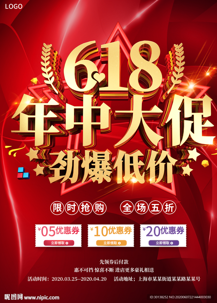 618年中大促劲爆低价促销海报