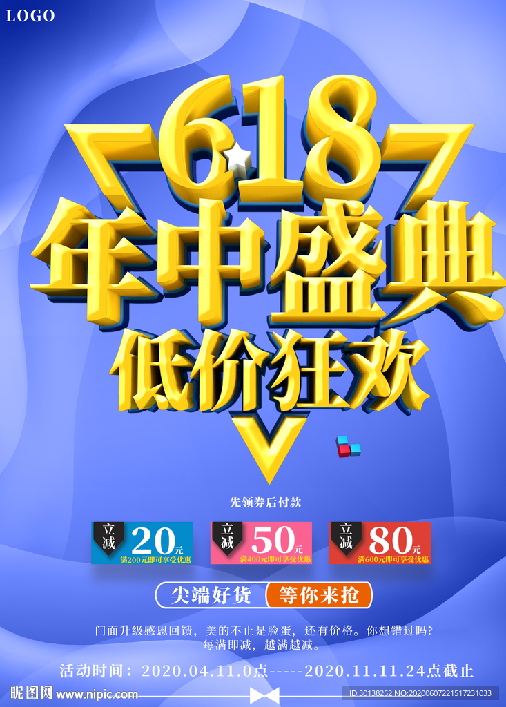 618年中盛典低价狂欢促销海报
