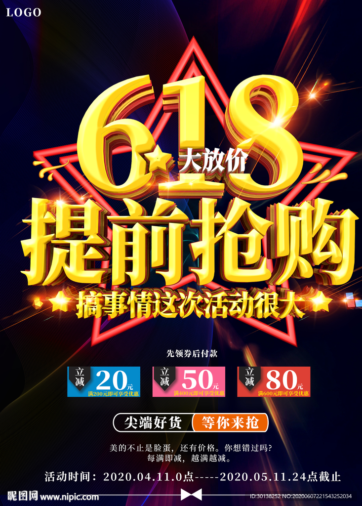 大气618活动提前抢购大放价