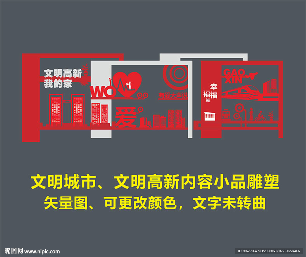 文明城市我爱高新景观小品雕刻