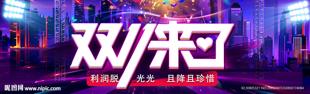 双11来了电商 展板