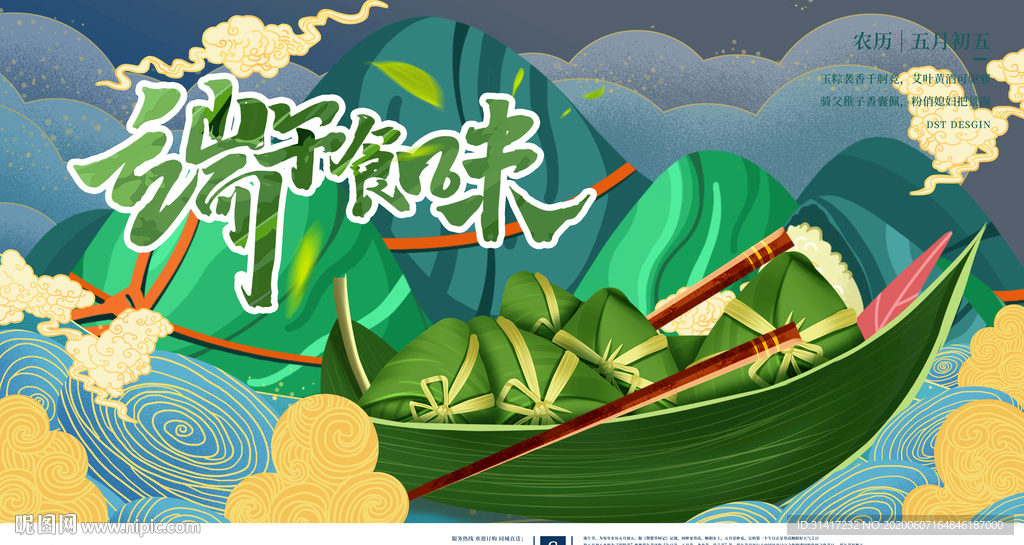 端午节展板