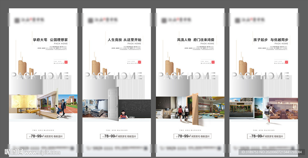 价值点学区房微信