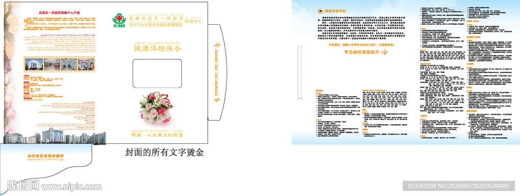 封面医疗健康体检报告