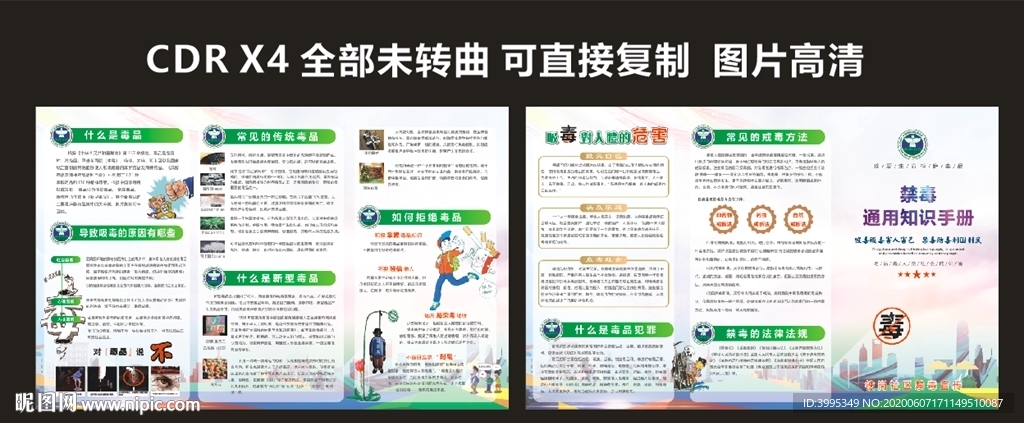 禁毒通用知识手册